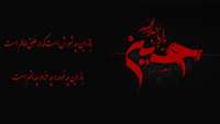 فرا رسیدن ماه محرم ، ماه عزای حسینی تسلیت باد