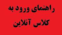 کلاس انلاین