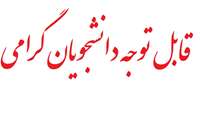 ورود به آموزش الکترونیک