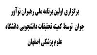 برنامه ملي رهبران نوآور جوان
