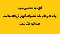 برنامه کلاس ها