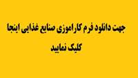 فرم کاراموزی