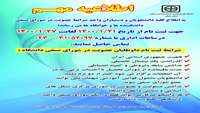 آیین نامه و دستورالعمل انتخابات شورای صنفی
