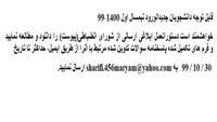 دستورالعمل ابلاغی ارسالی از شورای انضباطی و سوالات تدوین شده مرتبط