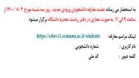 جلسه معارفه دانشجویان ورودی جدید دانشگاه