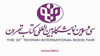 سی و سومین نمایشگاه بین المللی کتاب تهران