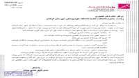 درخواست نیرو شرکت پوینده الکترونیک