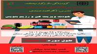 کارگاه تغذیه ورزشی ایران
