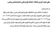 رایگان نمودن وثیقه خروج از کشور دانشجویان جهت سفر به عتبات عالیات
