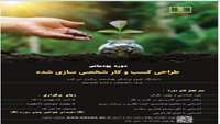 دوره طراحی کسب و کار شخصی سازی شده