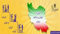 ایران جوان و سالم بمان