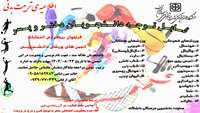 فراخوان برگزاری انتخابات انجمن ورزشی دانشجویان