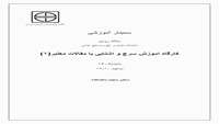 کارگاه اموزش سرچ و اشنایی با مقالات معتبر(1)