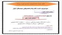 ثبت نام وام تحصیلی نیمسال اول