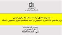 طرح فناورانه برتر در حوزه های علوم پایه