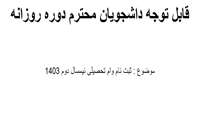 ثبت نام وام تحصیلی نیمسال دوم 1403