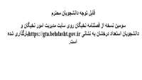 سومین فصلنامه نخبگان