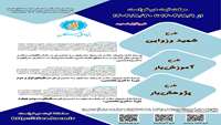 فراخوان آغاز ثبت نام در طرح‌های «شهید وزوایی»، «آموزش‌یار» و «پژوهش‌یار» بنیاد نبخگان