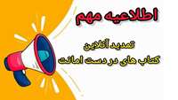 تمدید آسان کتاب‌های امانتی