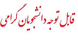 ورود به آموزش الکترونیک