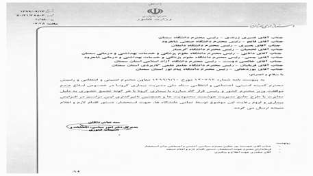  عدم موافقت در خصوص برگزاري مراسم 16 آذر روز دانشجو
