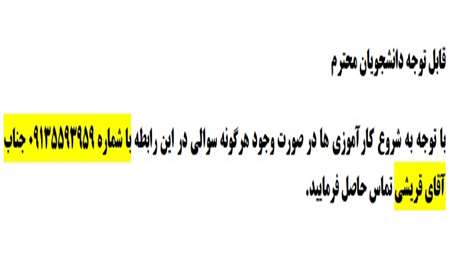  کارشناس رابط مشکلات مربوط به کارآموزی