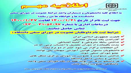  آیین نامه و دستورالعمل انتخابات شورای صنفی