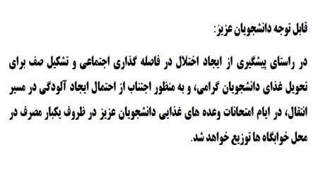  توزیع غذا در محل خوابگاه