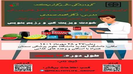  کارگاه تغذیه ورزشی ایران