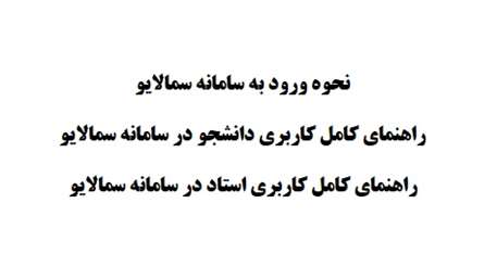  سامانه سمالایو