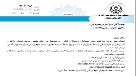  هفتمین مدرسه تابستانی یادگیری الکترونیکی در علوم پزشکی ویژه دانشجویان