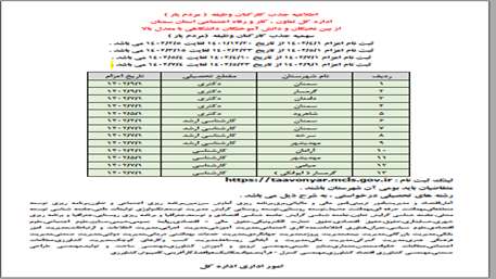  اطلاعیه جذب کارکنان وظیفه