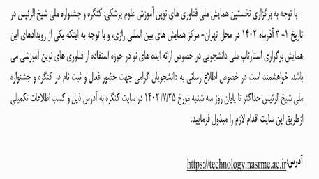  کنگره و جشنواره ملی شیخ الرئیس در تاریخ 1-3 آذر ماه 1402