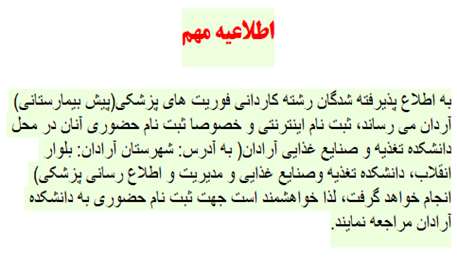  اطلاعیه مهم