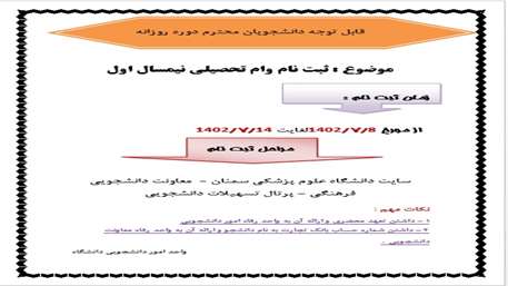  ثبت نام وام تحصیلی نیمسال اول