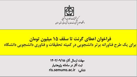  طرح فناورانه برتر در حوزه های علوم پایه