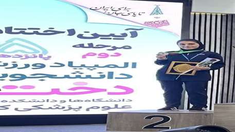  کسب رتبه دوم کشوری در المپیاد ورزشی تکواندو