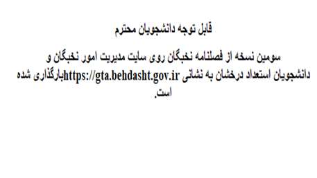  سومین فصلنامه نخبگان