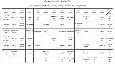  برنامه امتحانات